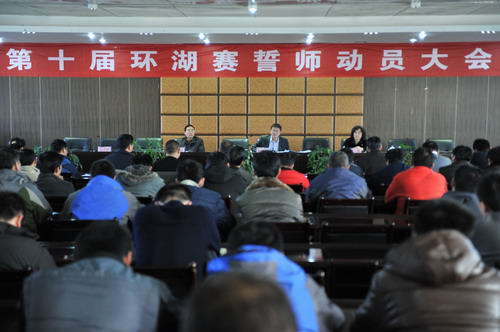 第十届环湖赛誓师动员大会现场