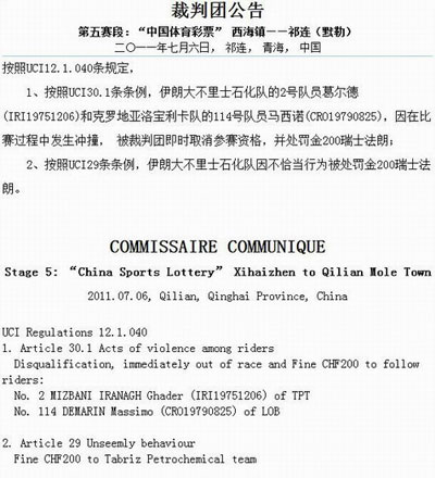 环湖赛官网公告截屏