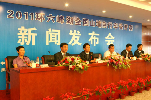 “2011环六峰湖全国山地自行车公开赛”新闻发布会现场。人民网记者 王霞光摄