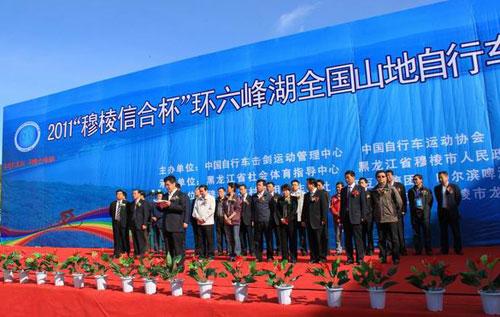 环六峰湖全国山地自行车公开赛在穆棱市举行。