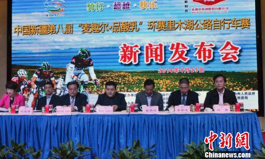 图为中国新疆第八届环赛里木湖公路自行车赛新闻发布会在乌鲁木齐举行。 孙亭文 摄