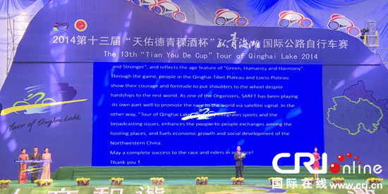 2014第十三届“天佑德青稞杯”环青海湖国际公路自行车赛开幕式